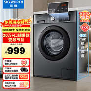 創(chuàng  )維變頻除螨滾筒單洗8公斤洗衣機全自動(dòng)  一級能效 宿舍租房家電 超薄嵌入國家補貼XQG80-B15MC