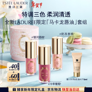 雅詩(shī)蘭黛馬卡龍限定唇油三支裝口紅禮盒化妝品套裝生日禮物送女友