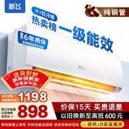新飛（Frestec）空調補貼 新一級能效 大1.5匹大1匹掛機 以舊換新 省電冷暖變頻空調 家用壁掛式空調 冷暖 大1匹 一級能效 提供上門(mén)安裝服務(wù)
