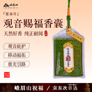 峨眉山吉祥佩戴物越來(lái)越好平安健康護身卡香包掛件護身符馬年新年禮物