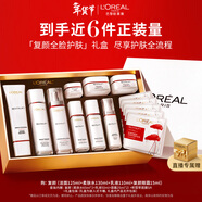 歐萊雅復顏潔面水乳眼霜套裝禮盒補水抗皺護膚品化妝品生日新年禮物