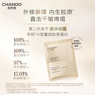 自然堂凍干面膜 修護抗皺緊致Ⅲ型重組膠原蛋白敏感肌保濕護膚品女禮物 膠原蛋白凍干面膜 1片