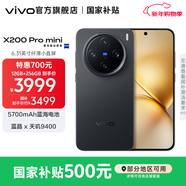 vivo X200 Pro mini 國家補貼  6.31 英寸纖薄小直屏  5700mAh藍海電池 藍晶 x 天璣9400 拍照 AI手機 簡(jiǎn)黑 16GB+1TB 官方標配