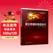 “中國制造2025”出版工程--聚合物增材制造技術(shù)