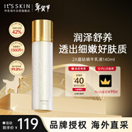 伊思（It’s skin）2X晶鉆蝸牛乳液140ml 抗皺修護肌膚舒緩淡化細紋護膚品新年禮物女