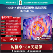 海信電視55E3NH Pro 55英寸 144Hz高刷 杜比全景聲 智能Wi-Fi6 U+超畫(huà)質(zhì) 大內存 國家補貼 平板電視