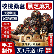 【熱銷(xiāo)100W+】五黑桑葚李枸杞黑芝麻鵬黑芝麻丸亞桑葚核桃 【買(mǎi)500g送500g】?jì)山锖谥ヂ橥?500g*2袋 品質(zhì)保證