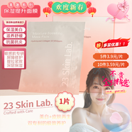 23 Skin Lab.美白面膜敏感肌深層補水保濕70+奢華配方25ml抗皺緊致淡化黑眼圈 一片
