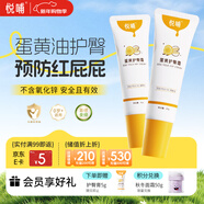 悅哺嬰兒護臀膏 蛋黃油滋潤護臀霜寶寶紅疹紅屁屁霜新生兒屁屁樂(lè )2支裝