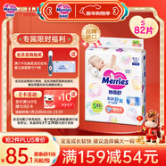 花王品牌進(jìn)口妙而舒紙尿褲S82片(4-8kg)小號嬰兒尿不濕柔軟親膚超吸收