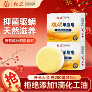 紅衛羊脂皂120g*2香皂硫磺皂洗臉洗澡二合一抑菌驅螨手工潔面肥皂