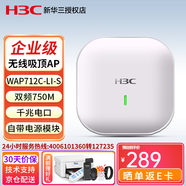 華三（H3C）小貝系列企業(yè)級WiFi無(wú)線(xiàn)AP接入點(diǎn)別墅酒店辦公室無(wú)線(xiàn)覆蓋全屋漫游 WAP712C-LI-S-FIT千兆雙頻750M 放裝型無(wú)線(xiàn)AP
