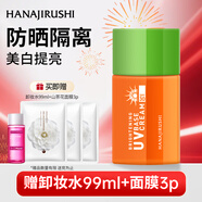 花印【采銷(xiāo)直播】美白防曬隔離霜40mlSPF30 防曬乳清爽不假白男女新年