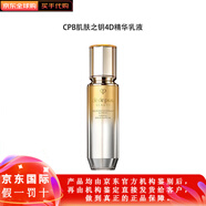 肌膚之鑰CPB官方旗艦4D緊致塑顏精華乳液提升輪廓提拉緊顏抗皺精華液眼霜 4D精華乳40ml