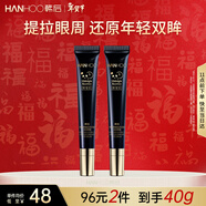 韓后黑蜂膠茶多酚眼霜2支裝 提拉緊致淡化黑眼圈 滋潤保濕眼部