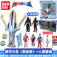 萬(wàn)代（BANDAI） 奧特曼DX經(jīng)典系列變身器兒童玩具禮物 銀河火花與聯(lián)動(dòng)軟膠套裝