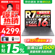 聯(lián)想小新Pro16 2025補貼15％輕薄筆記本電腦 GT酷睿AI元啟高性能學(xué)生游戲商務(wù)辦公設計手提本可選 R7-8745HS 16G 1T固態(tài) 小新16C 16英寸全面屏 升級版 大內存 顯卡性能飆