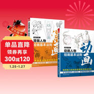 漫畫(huà)家大課堂 動(dòng)畫(huà)+漫畫(huà)人物繪畫(huà)的基本法則（套裝2冊）初學(xué)入門(mén)手繪臨摹畫(huà)冊本技法基礎教程書(shū)q版鬼