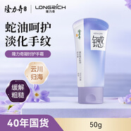 隆力奇云川歸海凝時(shí)臻護蛇油護手霜滋養修護保濕抗皺緊致舒緩肌膚50g