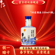 牛欄山 二鍋頭白酒 珍品系列 清香型白酒 純糧酒 口糧酒 年貨送禮 50度 250mL 1瓶 精品 單瓶裝