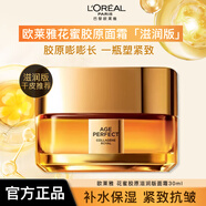 歐萊雅小蜜罐面霜花蜜膠原緊致抗皺補水保濕新年禮物送女友護膚品秋冬季 小蜜罐面霜滋潤版30ml