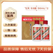 茅臺飛天 醬香型白酒 53度 50ml*2 禮盒裝【熱門(mén)商品】