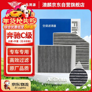 澳麟空調濾芯濾清器奔馳C180/C200/C200L/260L/300L(內置+外置)無(wú)卡扣