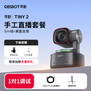 OBSBOT尋影TINY2直播攝像頭4K超清美顏電腦視頻會(huì )議網(wǎng)課usb外接智能云臺攝像頭直播設備全套 標配+5m線(xiàn)+桌面支架+1.7米支架+球形云臺