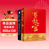 國家寶藏 發(fā)現故宮 瓷器改變世界 讀故事暢游故宮國寶歷史 領(lǐng)略中國瓷器魅力 精裝共2冊