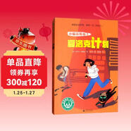 小貓溫斯頓3：夏洛克計劃(魔法象·故事森林)