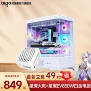 愛(ài)國者星璨嵐 大嵐海景房機箱臺式機電腦主機箱電競游戲支持雙360水冷支持背插 大嵐白+星璨EV850W白金極客版