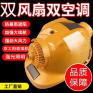 安全帽雙風(fēng)扇太陽(yáng)能充電兩用 帶LED燈藍(lán)牙工程帽建筑工地安全帽夏季防曬制冷空遮陽(yáng)調(diào)防護(hù)降溫消暑頭盔 雙風(fēng)扇雙太陽(yáng)能雙空調(diào)1萬(wàn)毫安黃