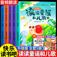 2026斗半匠讀讀童謠和兒歌快樂(lè )讀書(shū)吧一年級下冊注音精讀人教版同步教材和大人一起讀小學(xué)課外閱讀書(shū)（5冊）