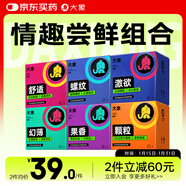 大象避孕套 情趣刺激嘗鮮組合18只 螺紋顆粒安全套成人計生用品套套