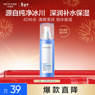 水密碼冰川礦泉精華乳液120ml補水保濕乳液滋潤提亮膚色