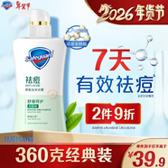 舒膚佳祛痘沐浴露白茶360g含水楊酸清潔清爽舒緩男女士通用新舊包裝隨機