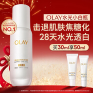 玉蘭油（OLAY）水光小白瓶30ml美白精華液抗糖提亮去黃補水化妝品護膚品新年禮物