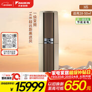 大金（DAIKIN）空調 帕締能系列 3匹 1級能效 變頻冷暖 14米遠距離送風(fēng) 冷熱速享 國家補貼 FVXF172WC-N 金色