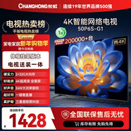 長(cháng)虹經(jīng)濟款 長(cháng)虹電視50P6S-G1 50英寸 【送裝一體 伸縮掛架版】智能4K HDR手機投屏 