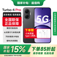 小米Xiaomi紅米turbo4 pro 【下單享好禮】第四代驍龍8S 1.5K分辨率120Hz高刷 5G手機 黑色 12GB+512GB 全網(wǎng)通