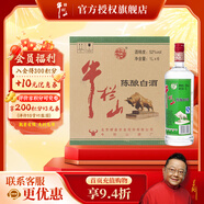 牛欄山白酒 陳釀系列 經(jīng)典白牛二 牛白瓶  濃香風(fēng)格口糧酒 送禮自飲 52%vol 1L 6瓶