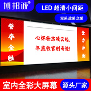 博邦誠 100英寸室內P2全彩LED顯示屏(2.24m*1.28m=2.87㎡)小間距辦公會(huì )議展廳舞臺商用戶(hù)外租賃大屏幕1套