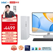 聯(lián)想（Lenovo）小新尊享版個(gè)人商務(wù)辦公臺式電腦主機(U5-225 16G DDR5 512GB SSD 正版office)23.8英寸 國家補貼
