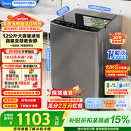 美的（Midea）全自動(dòng)波輪洗衣機家用大容量12公斤直驅變頻省水電 一級能效省水電L3D出租房宿舍必備支持換新補貼 MB120L3D 波輪 12kg