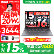 聯(lián)想小新16/小新Pro16GT AI元啟 可選2026補貼15%高性能輕薄筆記本電腦 學(xué)生手提辦公本 標壓酷睿 13代i5 24G 512G 標配｜小新16 高配國補 16英寸大屏
