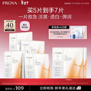 珀萊雅（PROYA）雙抗面膜特證版5片保濕補水美白緊致煥亮肌膚新年禮物禮盒送女友