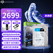希捷（SEAGATE） 監控硬盤(pán) 酷鷹系列 安防監控錄像機專(zhuān)用機械硬盤(pán) SATA接口 3.5英寸 8TB 【ST8000VX010】標準版