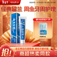 云南白藥經(jīng)典系列牙膏 改善牙齦問(wèn)題清新口氣 留蘭香型牙膏90g便攜旅行裝