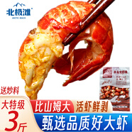 北極灘特大龍蝦尾冷凍生鮮大特湖北海鮮蝦類(lèi)麻辣蝦球燒烤食材年貨 3斤超大特共105-135只固形物≥53% 送秘料