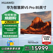 華為智慧屏V5 Pro 85英寸靈犀指向遙控Super MiniLED鴻鵠畫(huà)質(zhì)視頻通話(huà)4K超級投屏智能液晶平板電視機85 85英寸 贈送免費上門(mén)安裝服務(wù)掛架款